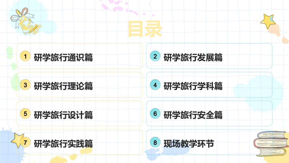 研学旅行指导实务：项目1研学旅行通识篇PPT教学课件.pptx_第2页