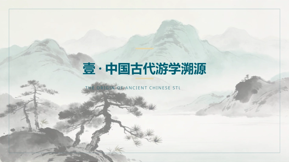 研学旅行指导实务：项目2研学旅行发展篇PPT教学课件.pptx_第3页