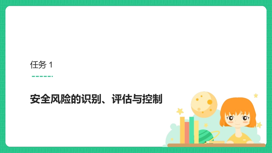 研学旅行指导实务：项目6研学旅行安全篇PPT教学课件.pptx_第3页
