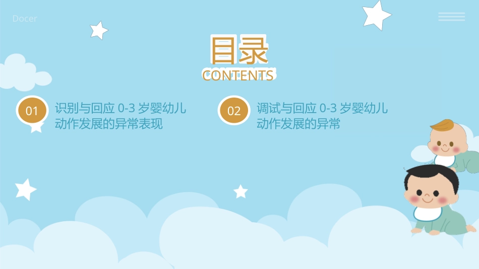 婴幼儿活动设计与指导（动作发展）：识别与回应婴幼儿动作发展异常表现PPT教学课件.pptx_第2页