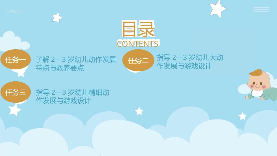 婴幼儿活动设计与指导（动作发展）：掌握2-3岁幼儿动作发展特点与游戏设计PPT教学课件.pptx_第2页