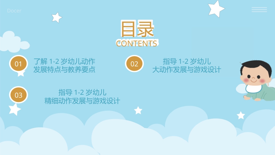 婴幼儿活动设计与指导（动作发展）：掌握1-2岁幼儿动作发展特点与游戏设计PPT教学课件.pptx_第2页