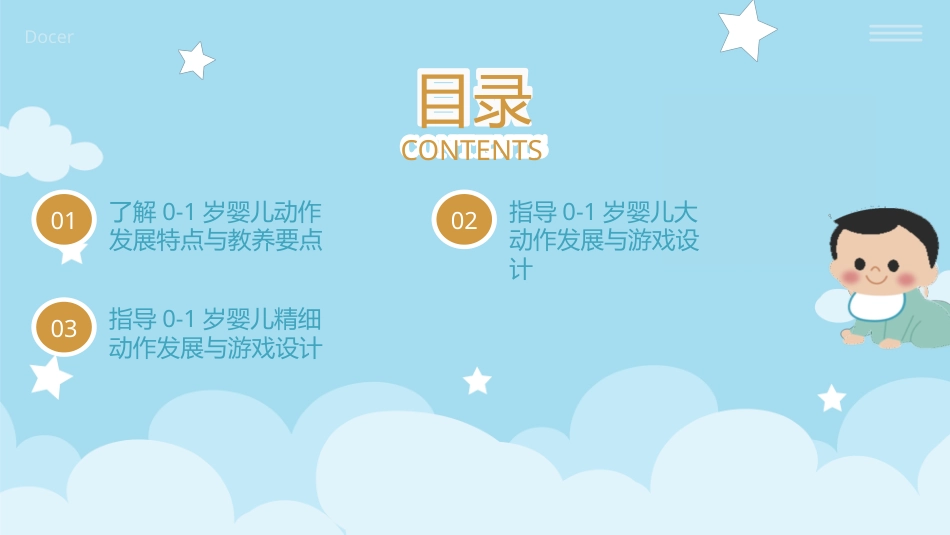 婴幼儿活动设计与指导（动作发展）：掌握0-1岁婴儿动作发展特点与游戏设计PPT教学课件.pptx_第2页