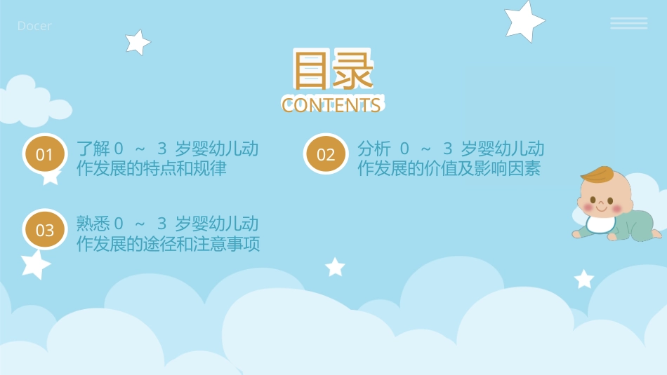 婴幼儿活动设计与指导（动作发展）：了解0-3岁婴幼儿动作发展相关知识PPT教学课件.pptx_第2页