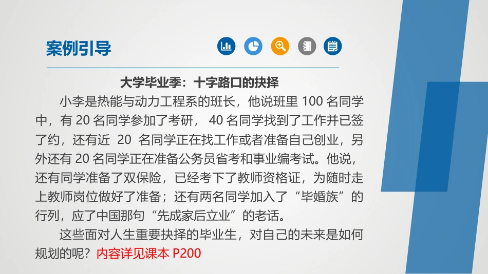 大学生职业生涯规划与就业指导十讲：知晓就业渠道--把握就业机遇PPT教学课件.pptx_第2页