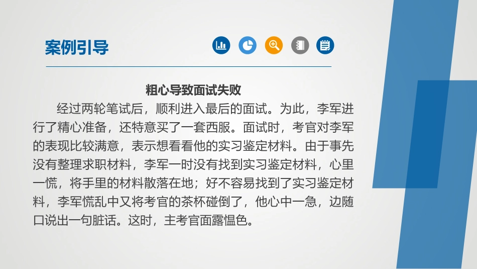 大学生职业生涯规划与就业指导十讲：掌握求职技巧--预防求职陷阱PPT教学课件.pptx_第2页