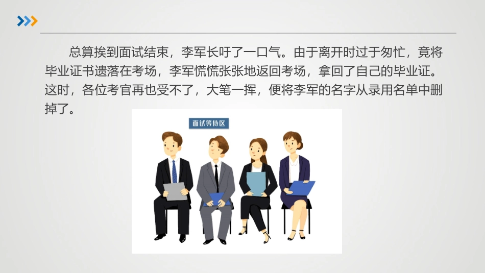 大学生职业生涯规划与就业指导十讲：掌握求职技巧--预防求职陷阱PPT教学课件.pptx_第3页