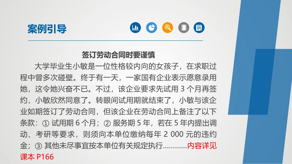 大学生职业生涯规划与就业指导十讲：明确就业流程--维护就业权益PPT教学课件.pptx_第2页