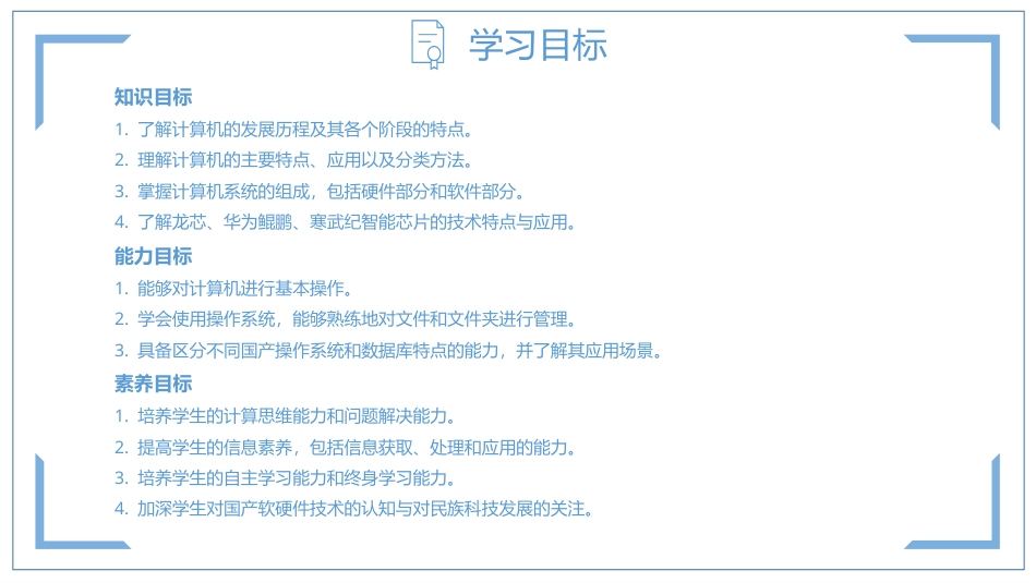 人工智能与计算机基础项目化教程：信息启航——计算机系统基础PPT教学课件.pptx_第3页