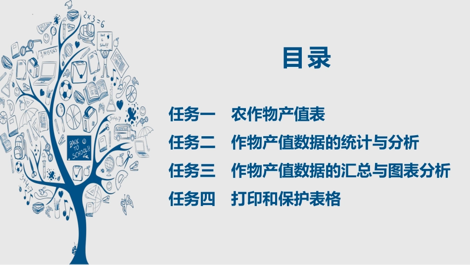 人工智能与计算机基础项目化教程：数据智析——WPS电子表格PPT教学课件.pptx_第2页