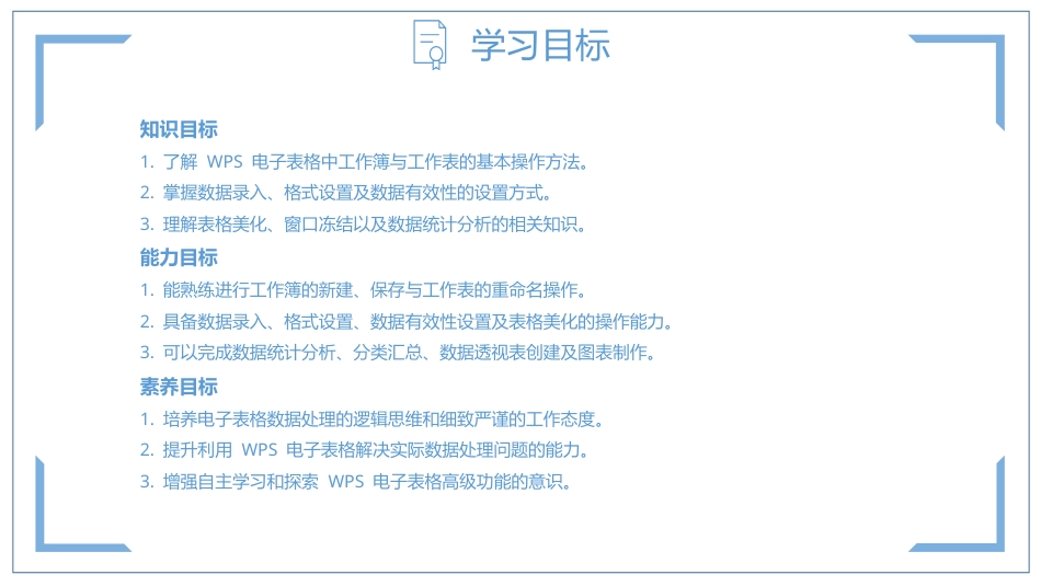 人工智能与计算机基础项目化教程：数据智析——WPS电子表格PPT教学课件.pptx_第3页