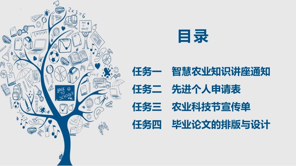 人工智能与计算机基础项目化教程：文思精琢——WPS文档处理PPT教学课件.pptx_第2页