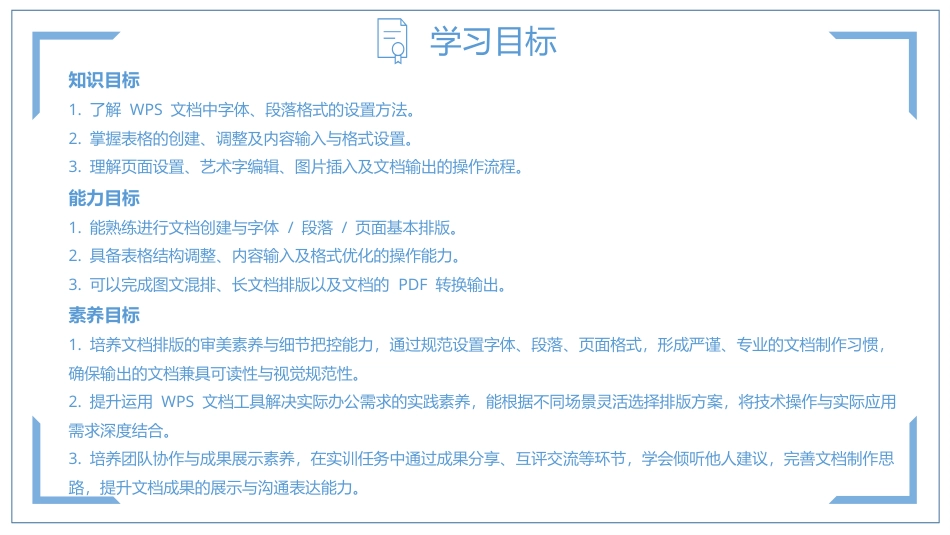 人工智能与计算机基础项目化教程：文思精琢——WPS文档处理PPT教学课件.pptx_第3页