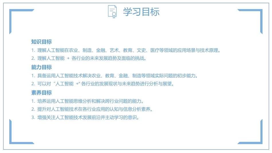 人工智能与计算机基础项目化教程：跨界融合——人工智能+PPT教学课件.pptx_第3页