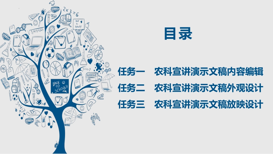 人工智能与计算机基础项目化教程：创意绽放——WPS演示文稿PPT教学课件.pptx_第2页