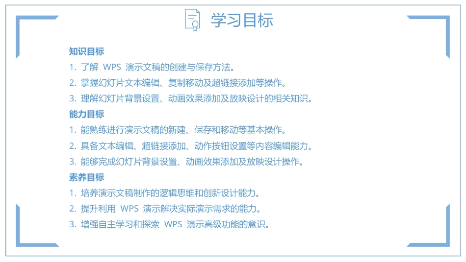人工智能与计算机基础项目化教程：创意绽放——WPS演示文稿PPT教学课件.pptx_第3页
