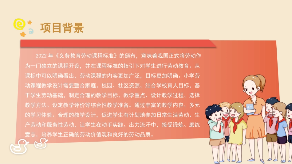 小学教学设计与实施：项目14小学劳动教学设计与实施PPT教学课件.pptx_第2页