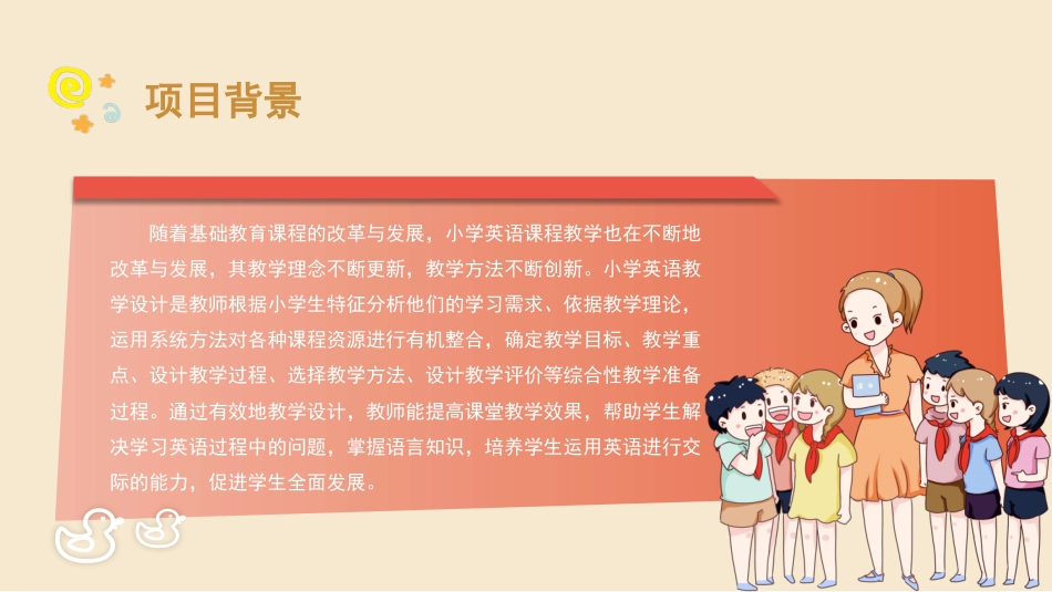 小学教学设计与实施：项目8小学英语教学设计与实施PPT教学课件.pptx_第2页