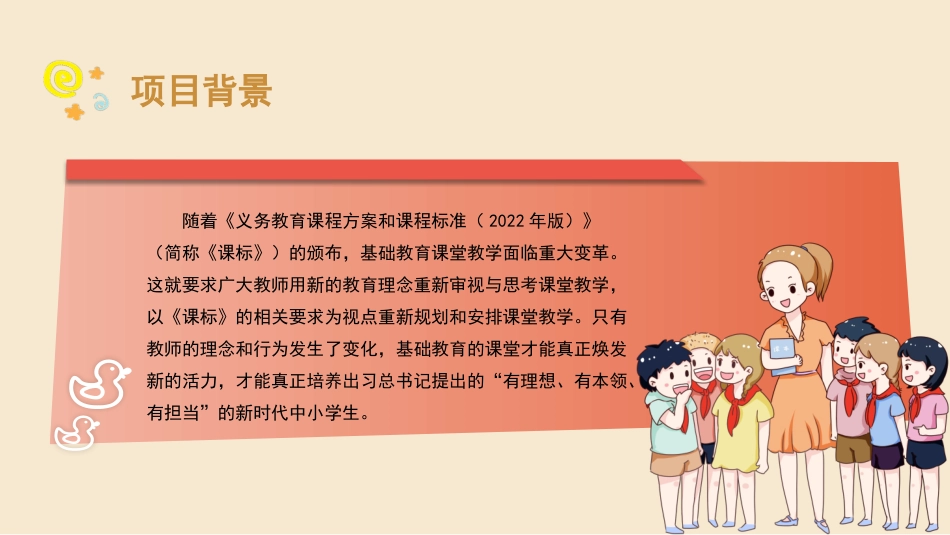 小学教学设计与实施：项目4小学课堂教学实施与管理PPT教学课件.pptx_第2页