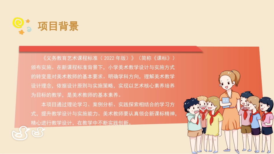 小学教学设计与实施：项目13小学美术教学设计与实施PPT教学课件.pptx_第2页