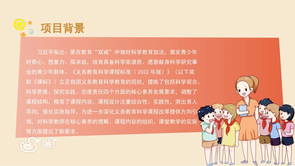 小学教学设计与实施：项目9小学科学教学设计与实施PPT教学课件.pptx_第2页