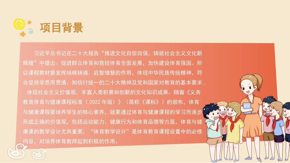 小学教学设计与实施：项目11小学体育与健康教学设计与实施PPT教学课件.pptx_第2页