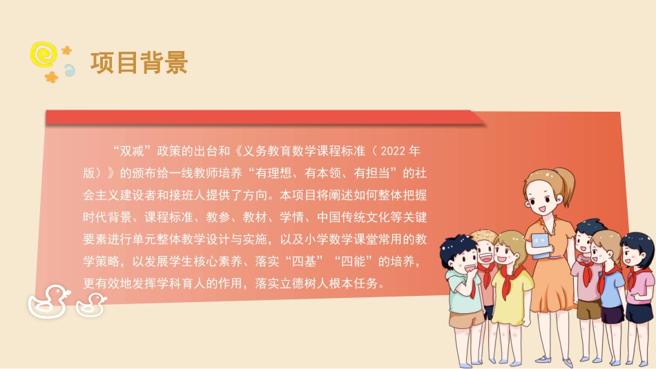 小学教学设计与实施：项目7小学数学教学设计与实施PPT教学课件.pptx_第2页