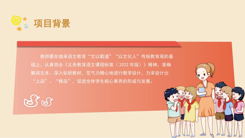 小学教学设计与实施：项目6小学语文教学设计与实施PPT教学课件.pptx_第2页