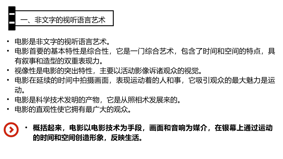 外国电影史：绪论PPT教学课件.pptx_第2页