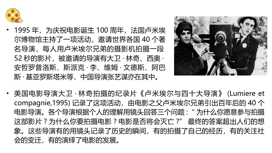 外国电影史：绪论PPT教学课件.pptx_第3页
