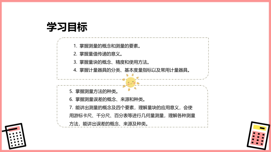 公差配合与测量技术：项目2几何测量技术基础PPT教学课件.pptx_第3页