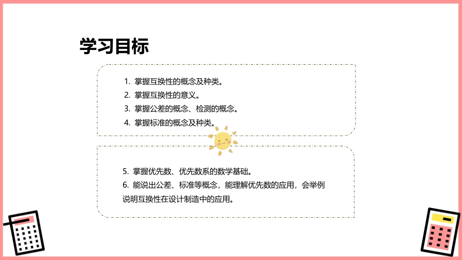 公差配合与测量技术：项目1认识互换性PPT教学课件.pptx_第3页