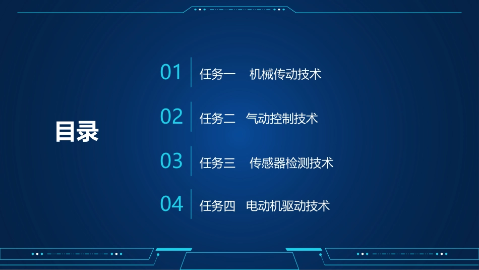 自动化生产线运行与维护：自动化生产线典型技术PPT教学课件.pptx_第2页