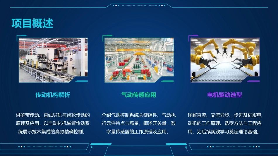 自动化生产线运行与维护：自动化生产线典型技术PPT教学课件.pptx_第3页