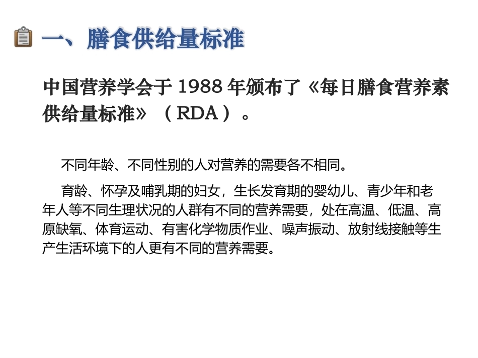 烹饪原料与营养第2版中职：平衡膳食PPT教学课件.pptx_第3页