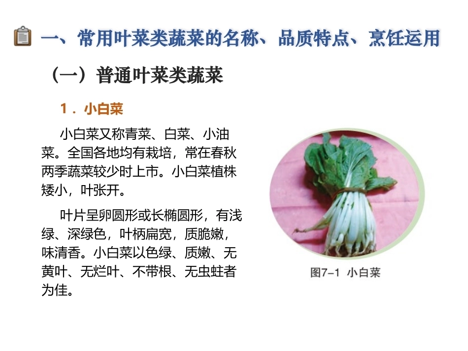 烹饪原料与营养第2版中职：蔬菜类原料PPT教学课件.pptx_第3页