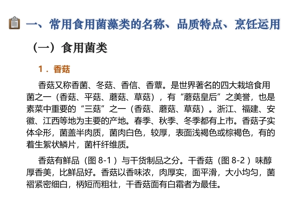 烹饪原料与营养第2版中职：食用菌藻类和蔬菜制品类原料PPT教学课件.pptx_第3页