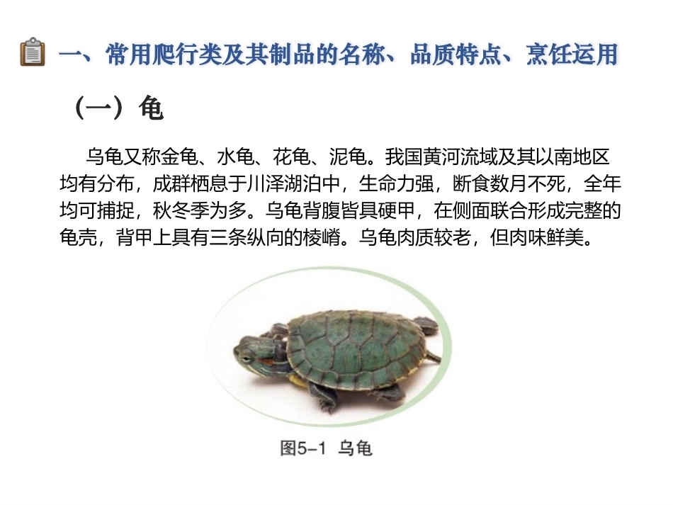 烹饪原料与营养第2版中职：其他水产品类原料PPT教学课件.pptx_第3页