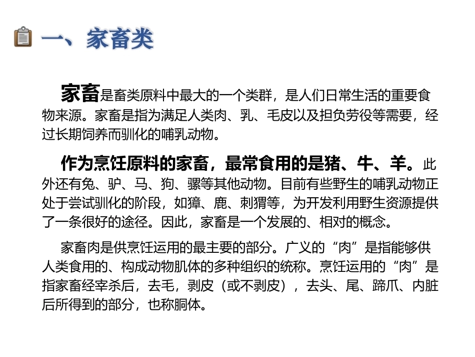 烹饪原料与营养第2版中职：畜类原料PPT教学课件.pptx_第3页