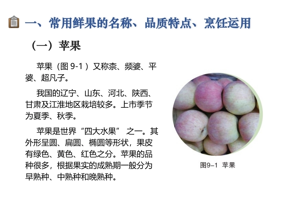 烹饪原料与营养第2版中职：果品类原料PPT教学课件.pptx_第3页