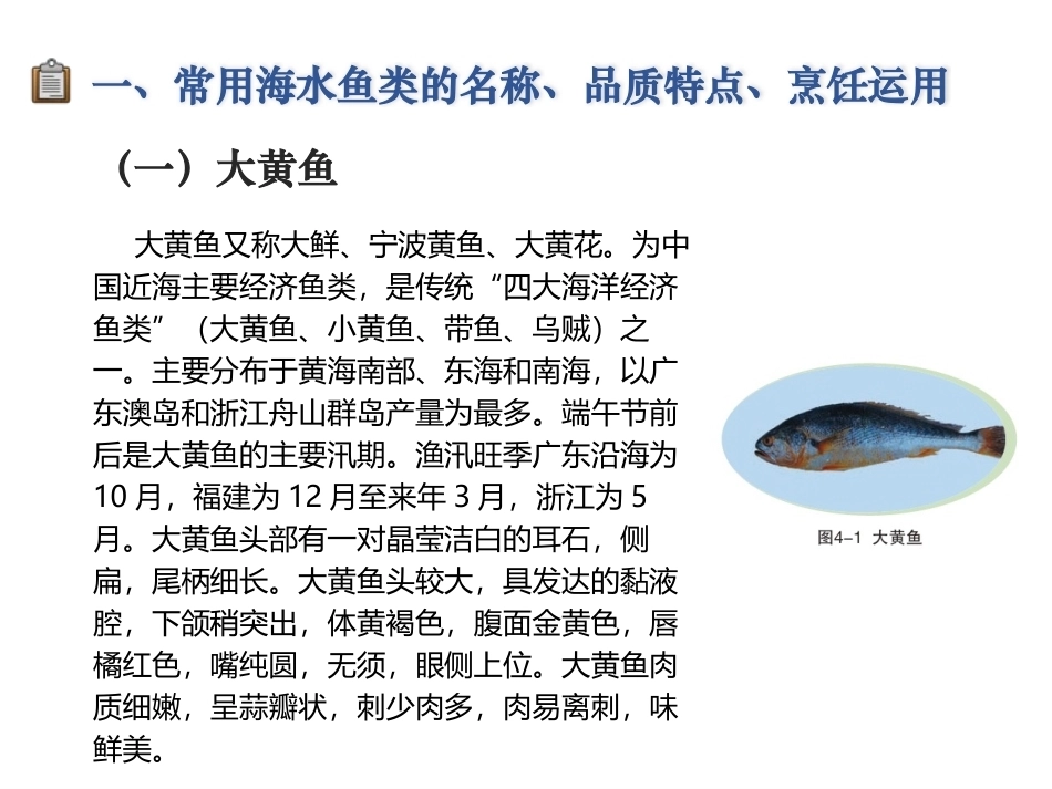 烹饪原料与营养第2版中职：鱼类原料PPT教学课件.pptx_第3页