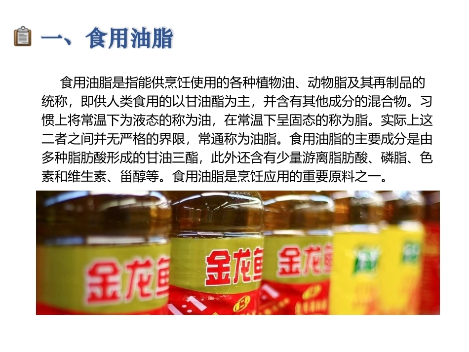 烹饪原料与营养第2版中职：辅助类原料PPT教学课件.pptx_第3页