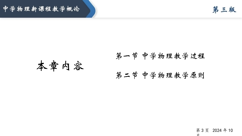 中学物理新课程教学概论（第3版）：中学物理教学过程和原则PPT教学课件.pptx_第2页