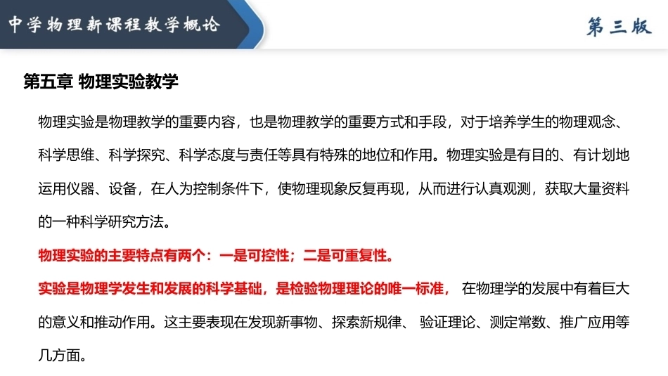 中学物理新课程教学概论（第3版）：物理实验教学PPT教学课件.pptx_第3页