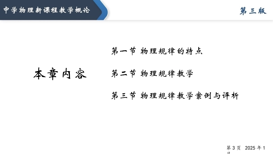 中学物理新课程教学概论（第3版）：物理规律教学PPT教学课件.pptx_第2页