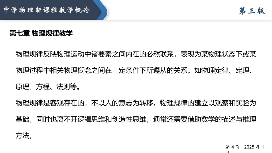 中学物理新课程教学概论（第3版）：物理规律教学PPT教学课件.pptx_第3页