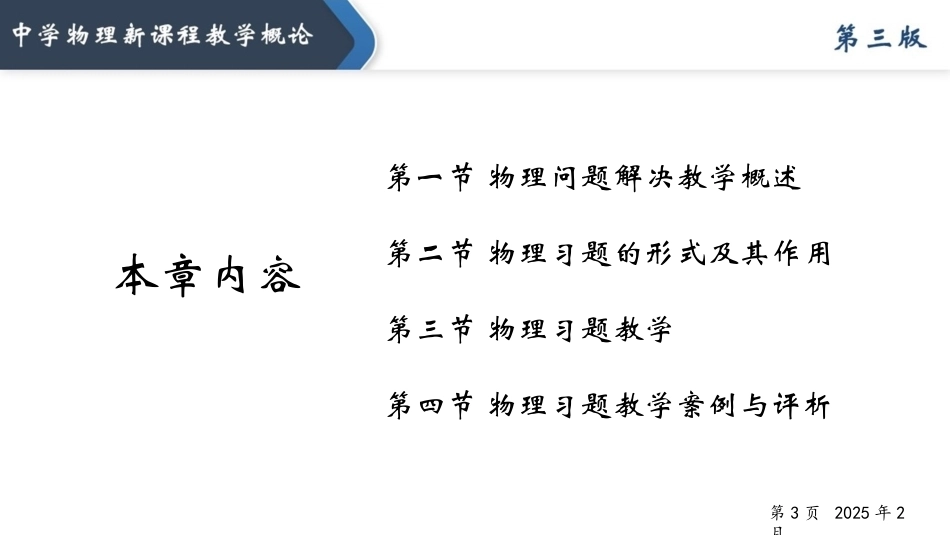 中学物理新课程教学概论（第3版）：物理问题解决教学PPT教学课件.pptx_第2页