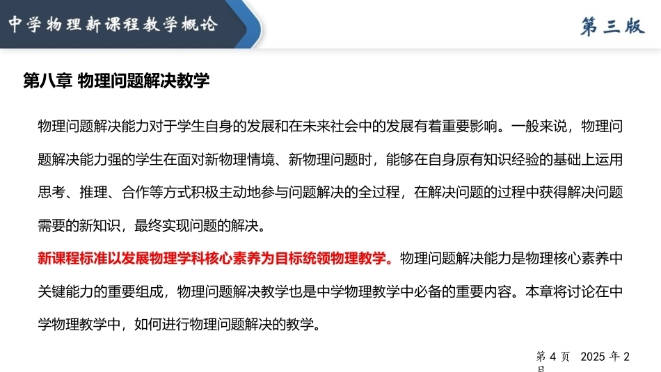 中学物理新课程教学概论（第3版）：物理问题解决教学PPT教学课件.pptx_第3页