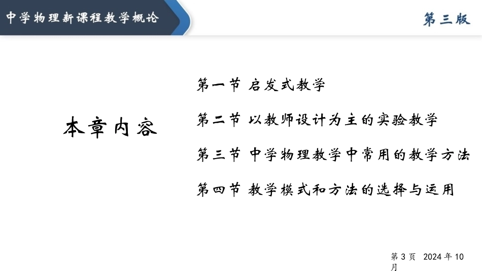 中学物理新课程教学概论（第3版）：中学物理教学模式和方法PPT教学课件.pptx_第2页