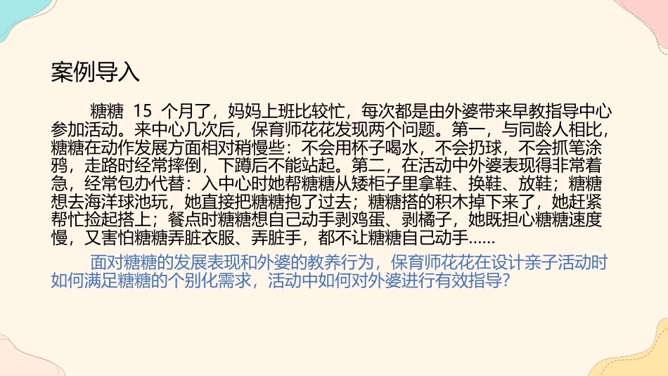 婴幼儿亲子活动设计与指导：项目4 设计与指导1~2岁幼儿亲子活动PPT教学课件.pptx_第3页